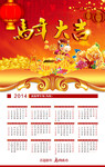 2014新年挂历下载 马年大吉挂历素材