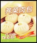 芥菜肉包图片 