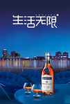 洋酒宣传海报设计 