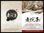 古老的石磨图片 豆浆宣传海报