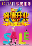 服饰店开业活动海报