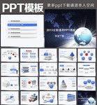 科技公司销售报告PPT模板