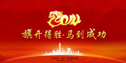2014企业新年晚会背景下载