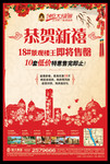 房地产新年宣传海报 
