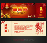 春节晚会抽奖券模板下载