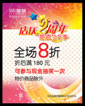 周年庆打折促销海报