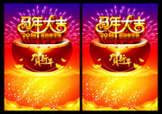 2014贺新年活动海报 马年大吉海报素材
