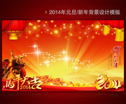 2014新春舞台设计模板下载