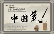 中国梦宣传展板下载 水墨风光