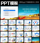 城市发展计划PPT设计模板