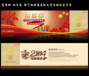 2014新年年会抽奖券模板