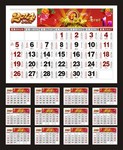 2014年带黄历的台历模板