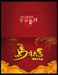 2014新年贺卡封面下载