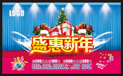 商场新年活动海报模板下载