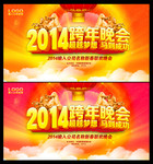 2014跨年晚会舞台背景下载