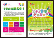 2014春季艺术招生单页模板