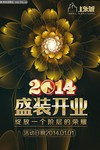 房地产新年开盘活动海报