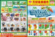 超市夏季促销DM设计