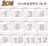 2014年矢量日历表下载