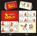 马年双面台历设计模板