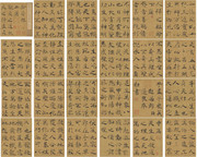 高清阴符经图片下载