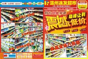 超市促销DM模板