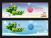 冬季新款上市横幅海报