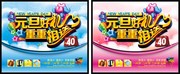 商场超市元旦促销海报