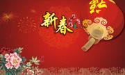 新春背景图片素材