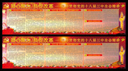 十八届三中全会学习展板设计