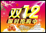˫12��ʱ�����������