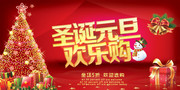 圣诞元旦双节海报设计