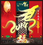 福马贺岁 2014新年海报设计
