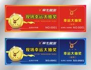 抽奖券设计模板