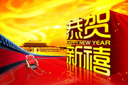 新年晚会舞台背景图片