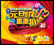 元旦促销海报设计素材