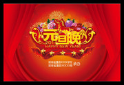 元旦晚会舞台背景设计