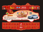 汽车公司挂历设计素材