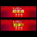 淘宝新春店招设计 抢年货艺术字