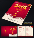 2014马年春晚节目单模板下载