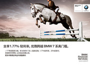 骑马跨栏图片 宝马汽车海报