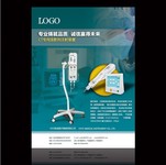 医疗器械宣传海报素材