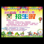 春季幼儿园招生海报下载