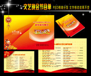 2014新年文艺晚会节目单模板下载