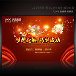 2014马年春节晚会背景