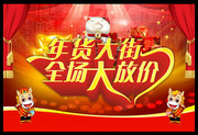 年货促销海报下载