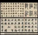 杭州福神观记卷书法图片 赵孟頫书法真迹