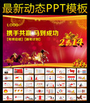 2014���궯̬PPT����