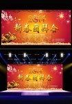2014新春团拜会背景模板下载