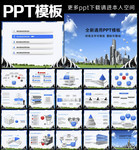 城市建设工作总结报告PPT模板下载